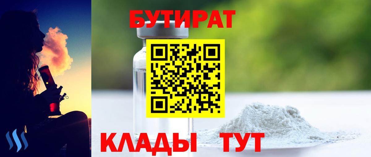 Бутират GHB  Вход с VPN  Пыть-Ях 