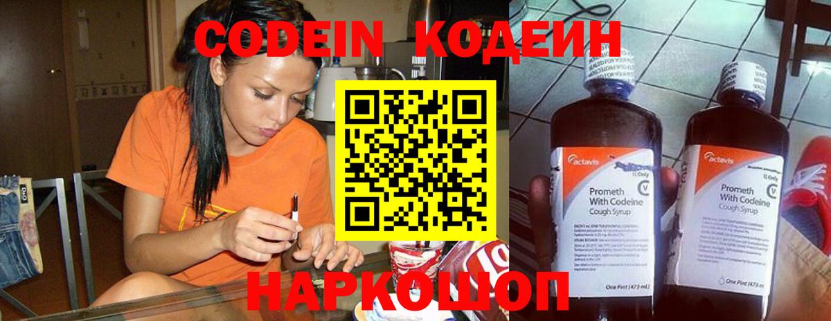 Кодеиновый сироп Lean Purple Drank  Вход с VPN  Пыть-Ях 